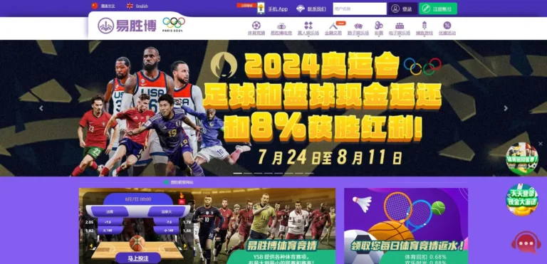 易胜博官网简介图 – 官方平台功能与入口解析
