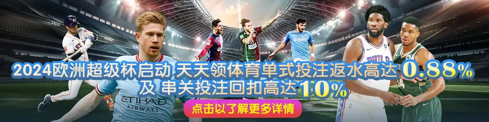 易胜博体育赛事投注平台特色图。